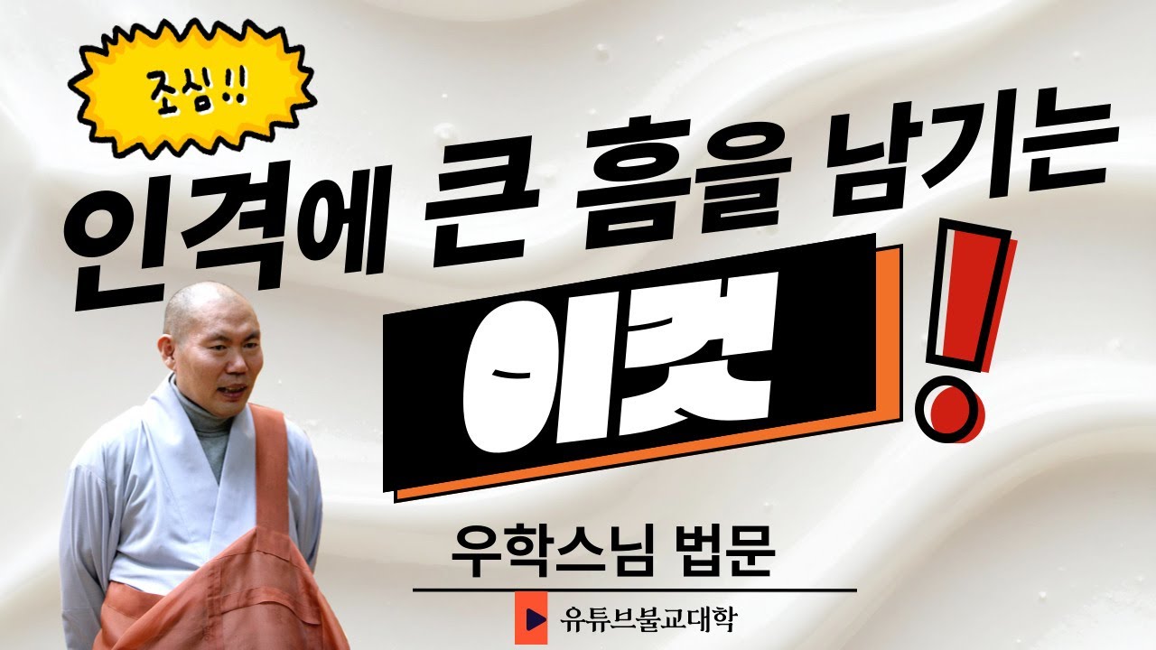[불교] 우학스님 생활법문 (성냄을 극복하는 완전한 비결)