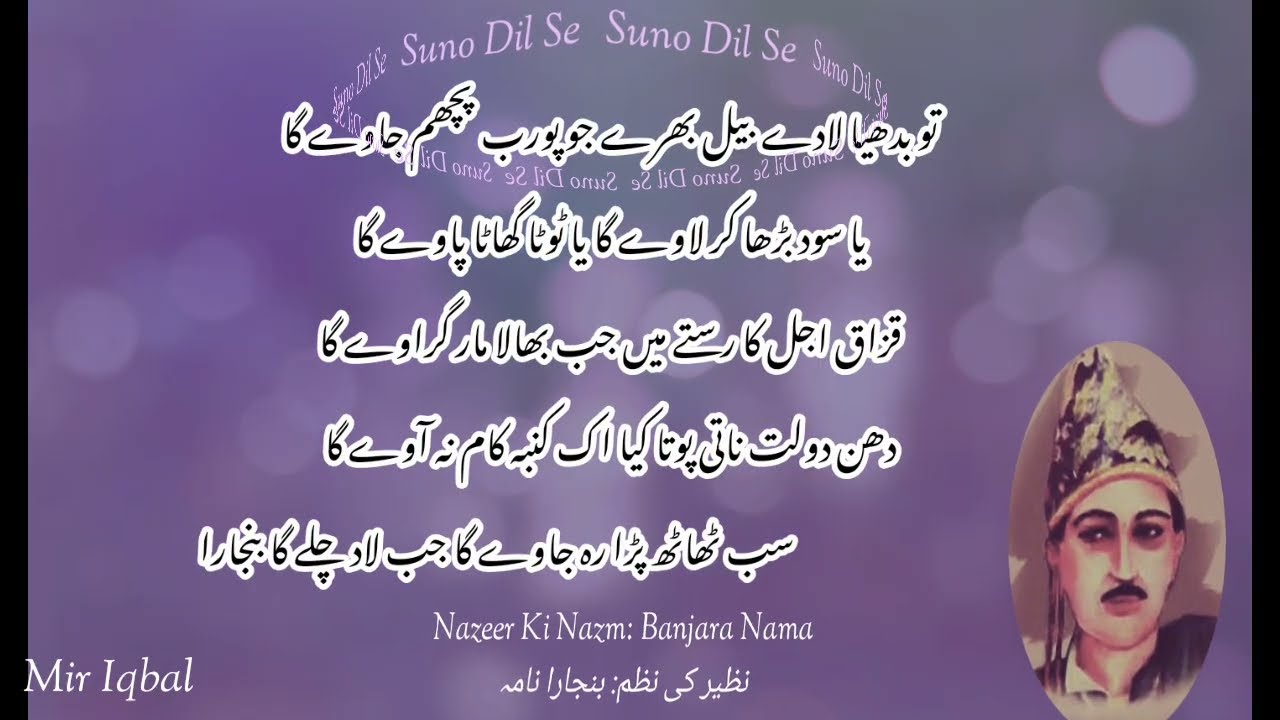 #Banjara_Nama|بنجارا نامہ| Nazeer ki nazm banjara nama نظیر اکبر آبادی کی نظم بنجارا نامہ
