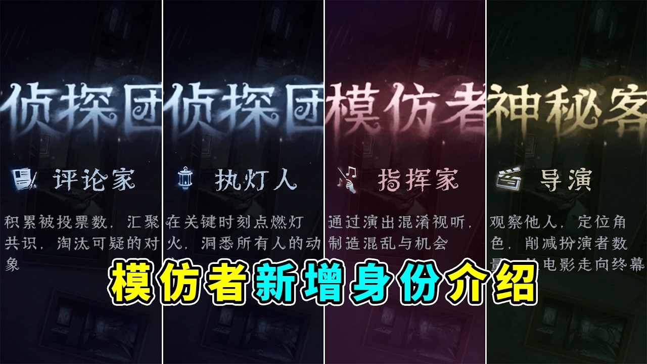 第五人格：竟然可以送推理积分！模仿者游戏新增身份介绍！【小砸墨】Identity V