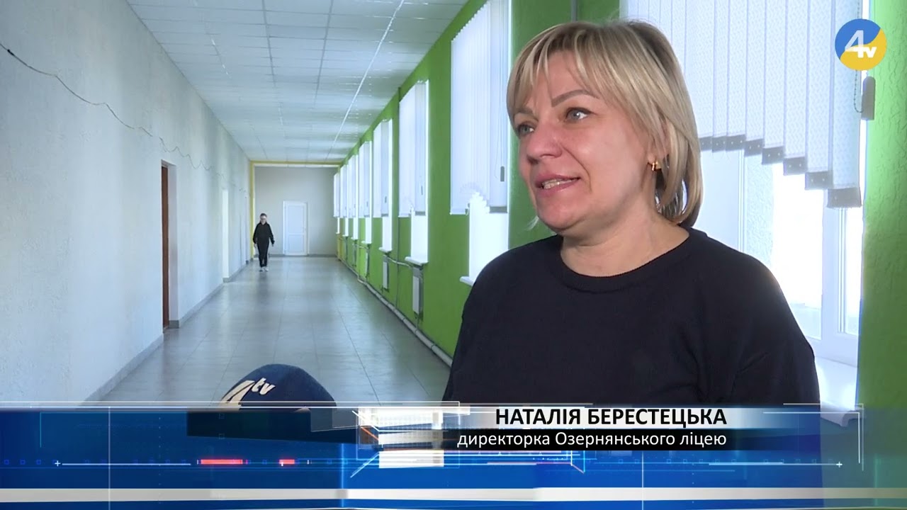 В Озернянському ліцеї діти знаходять улюблені заняття, друзів і подорожують за кордон