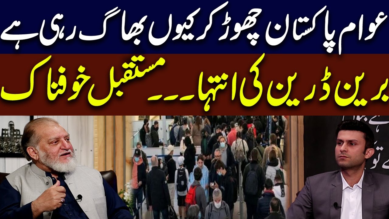 Brain Drain: Why People Leave Pakistan?  Harf e Raaz With Orya Maqbool Jan Episode 46