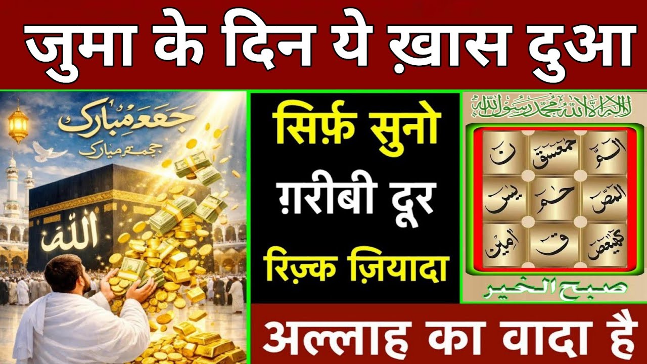 जुमा के दिन की दुआ 🤲 दुआ ए रोज़ी 🤫एक बार लाज़मी सुनें | Morning dua🤫| Dua for money | Dua E Hajat