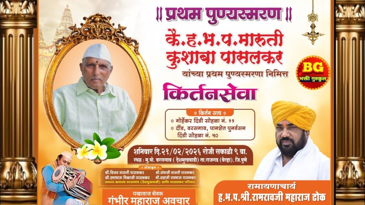 ♦️सुमधुर कीर्तन♦️रामायणाचार्य  रामरावजी महाराज ढोक,पखवाज सेवक गंभीर महाराज आळंदी 