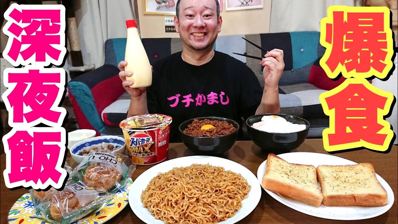 【我慢厳禁】デブが深夜に食う飯はこれ！いつ食うの？深夜でしょ！