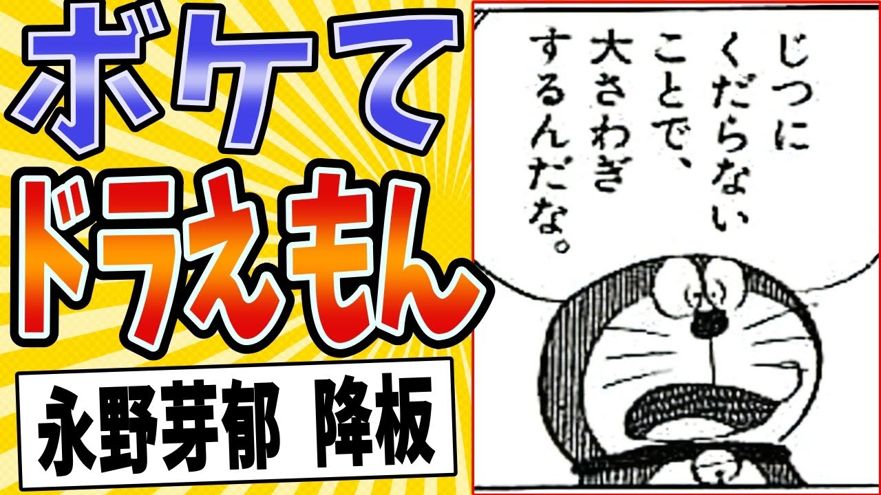 【誤解だけどね☆】面白すぎるドラえもんボケてまとめたったwww【殿堂入り】【ボケて2ch】#mad#最終回#都市伝説