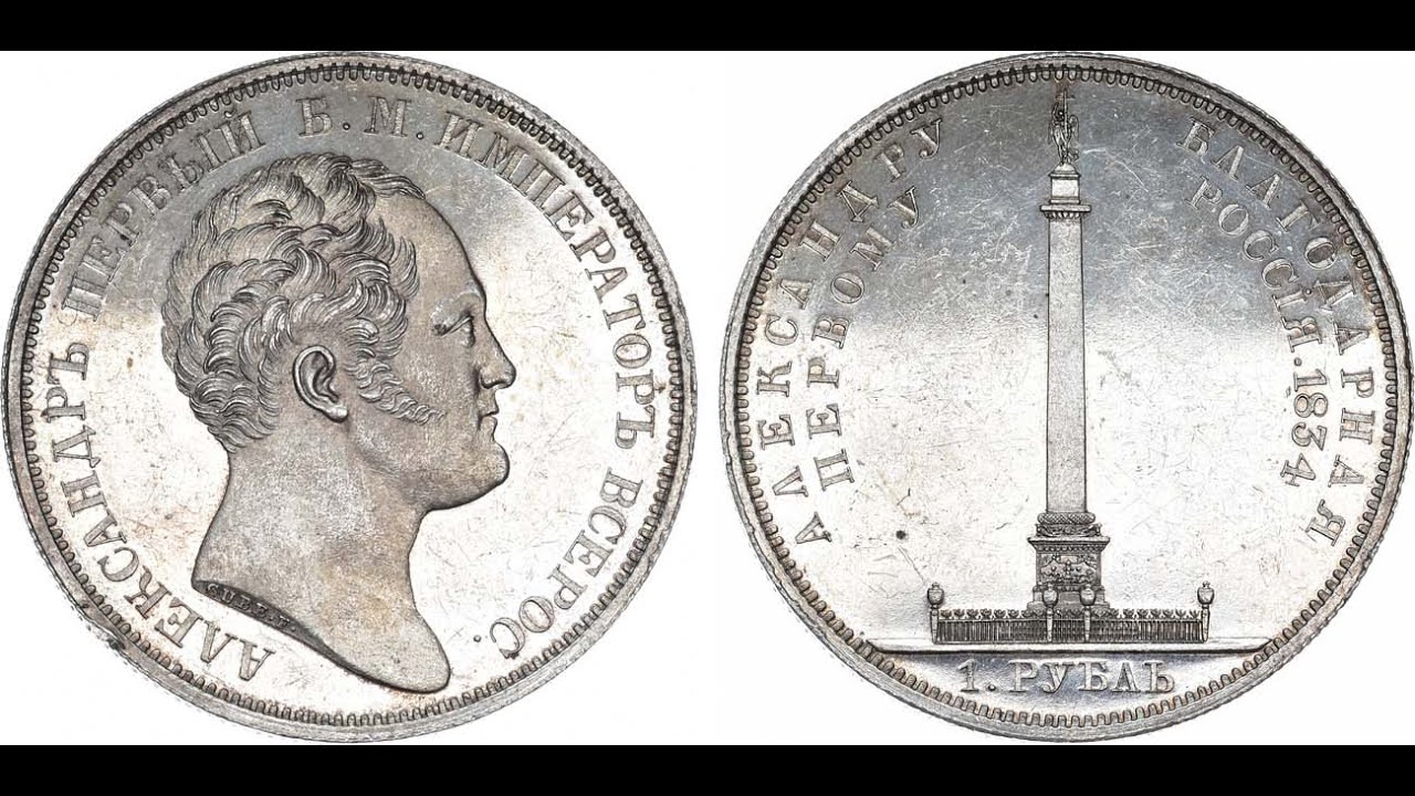 Аукцион 41. Лот 578 - 1 рубль 1834 года. GUBE F. PROOF