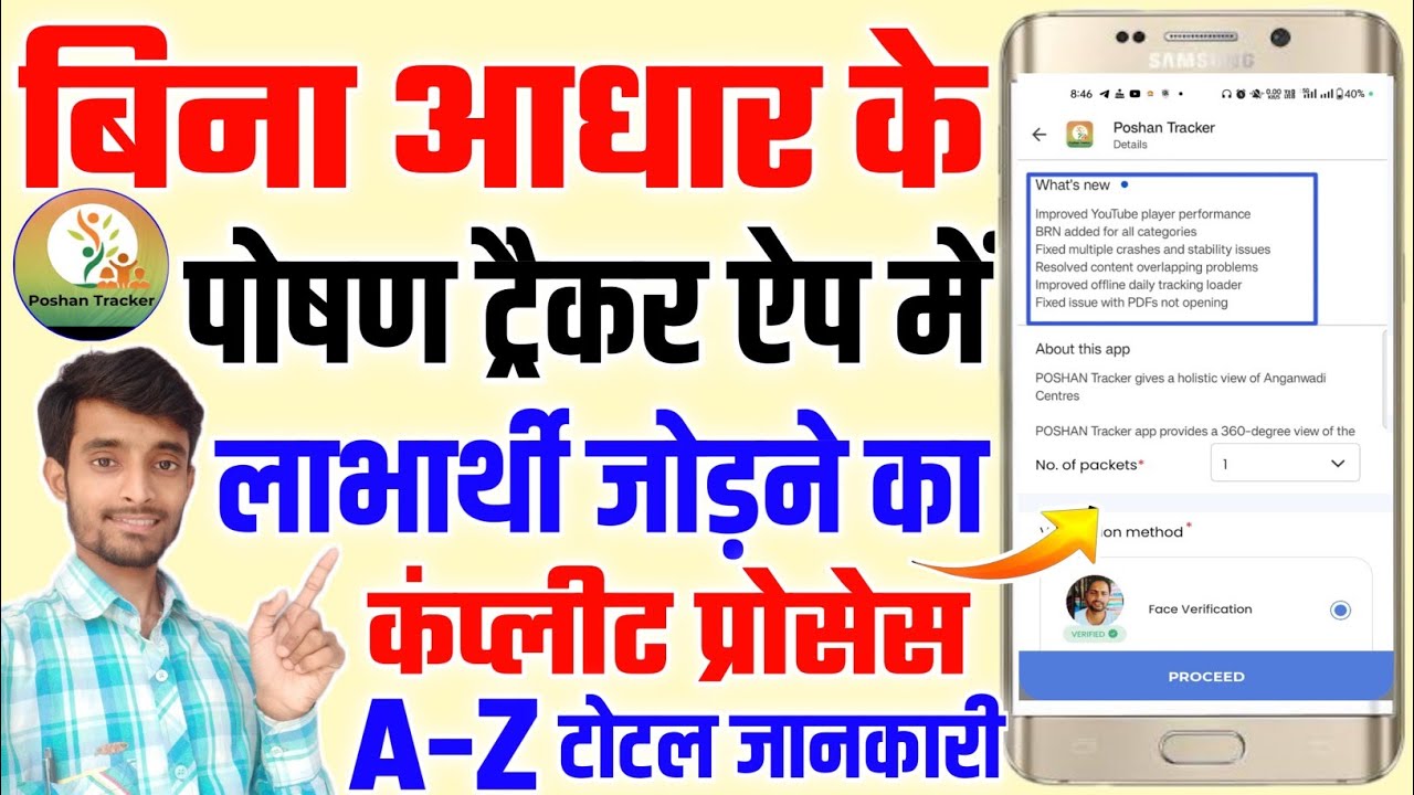 Poshan Tracker App Me Bina Aadhaar Ke Labharthi Kaise Jode | Poshan Tracker Labharthi Registration
