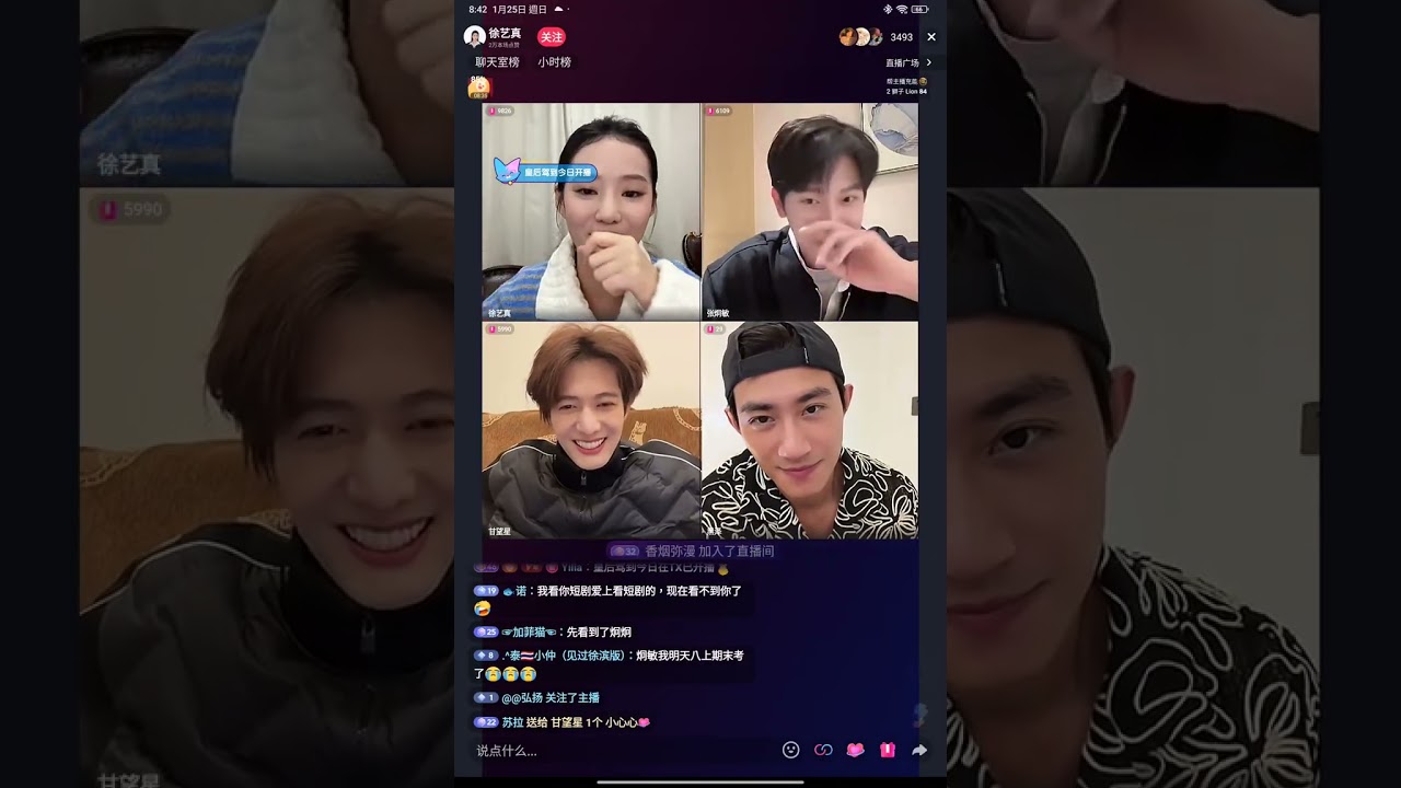 徐藝真Yizhen Xu&張炯敏Jiongmin Zhang&甘望星Wangxing Gan&黑澤Ze Hei 劇宣《皇后駕到》2026- 01- 25 #徐藝真#甘望星#皇后駕到#直播#張炯敏#黑澤