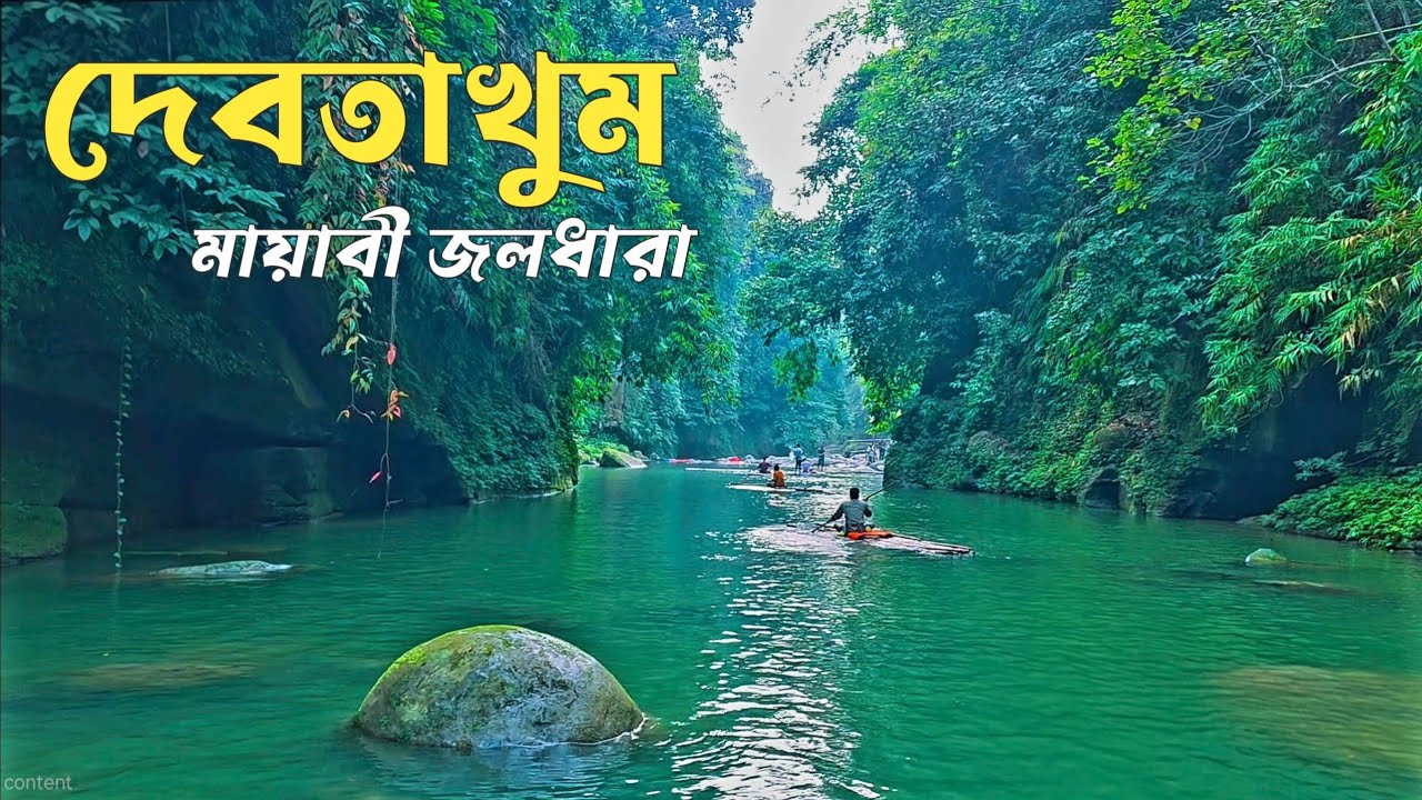 দেবতাখুম ভ্রমণের সবকিছু ২০২৬ | Debotakhum Bandarban Tour