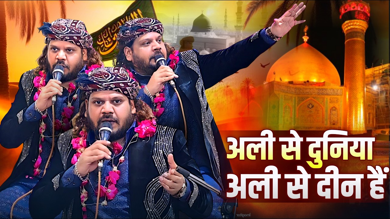 Amil Arif Sabri की बिल्कुल नई #qawwali | Ali He Duniya Ali Hi Deen He | Kalpi Urs 2026