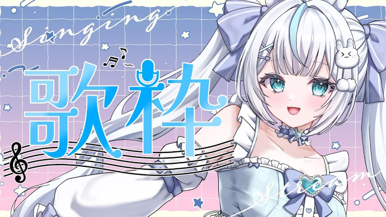 【 #歌枠 】初見さん大歓迎！ピアノ伴奏曲多め🎹ゆったりまったりしてね【 #新人vtuber ￤#水面ありす 】