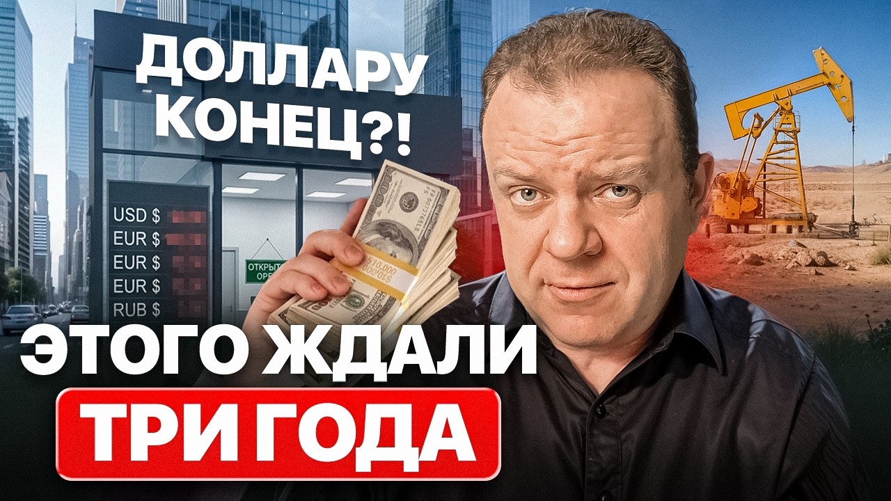 Что будет с долларом ЛЕТОМ 2026 года? Прогноз курса: стоит ли покупать сейчас доллары?