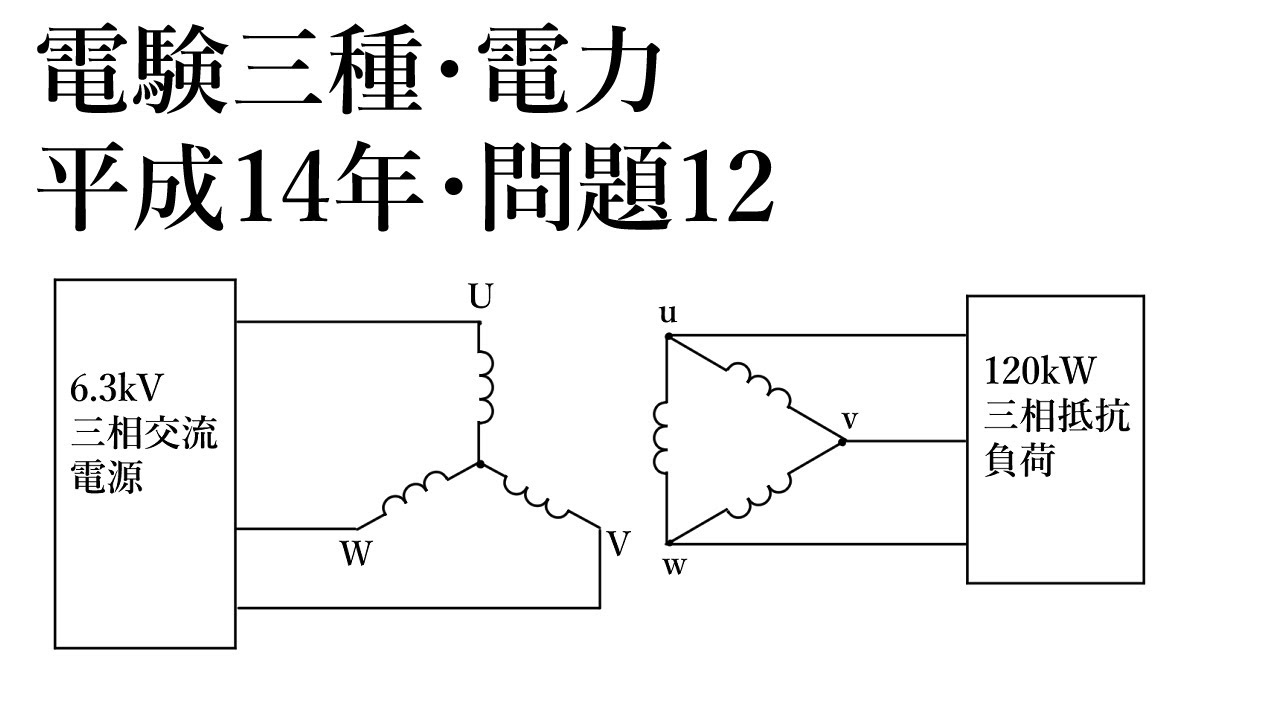 電験三種 電力 平成14年 問12