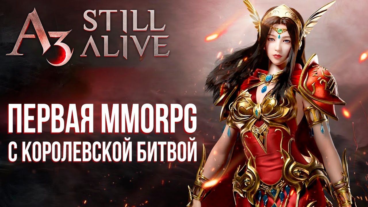 Обзор A3: Still Alive - Новая MMORPG с Королевской битвой от создателей Lineage 2 Revolution