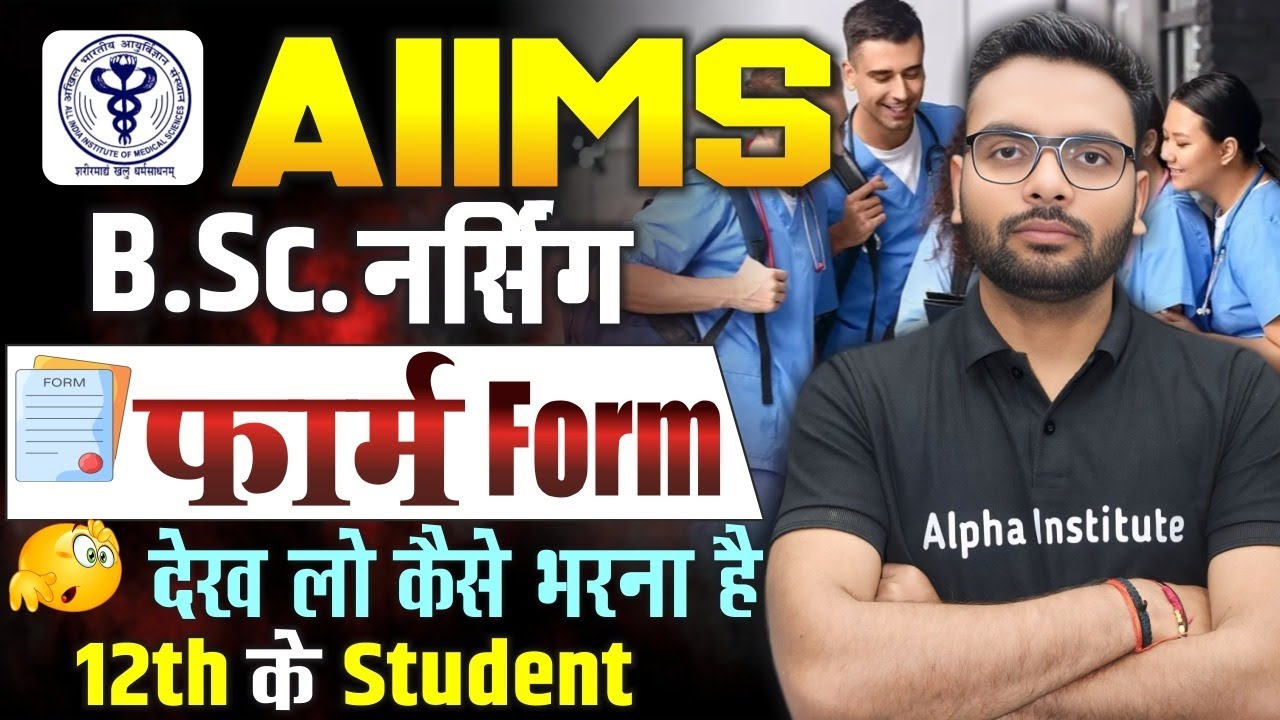 AIIMS Nursing Application Form 2025 Kaise Bhare | Aiims Bsc Nursing Form Step by Step 2025