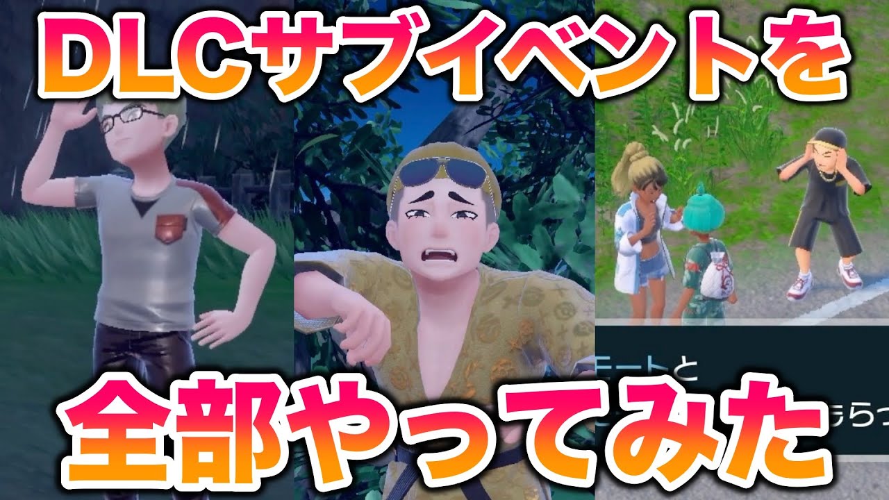 碧の仮面のサブイベントを全部やってみたら報酬がヤバすぎたw【ポケモンSV/碧の仮面/ゼロの秘宝】