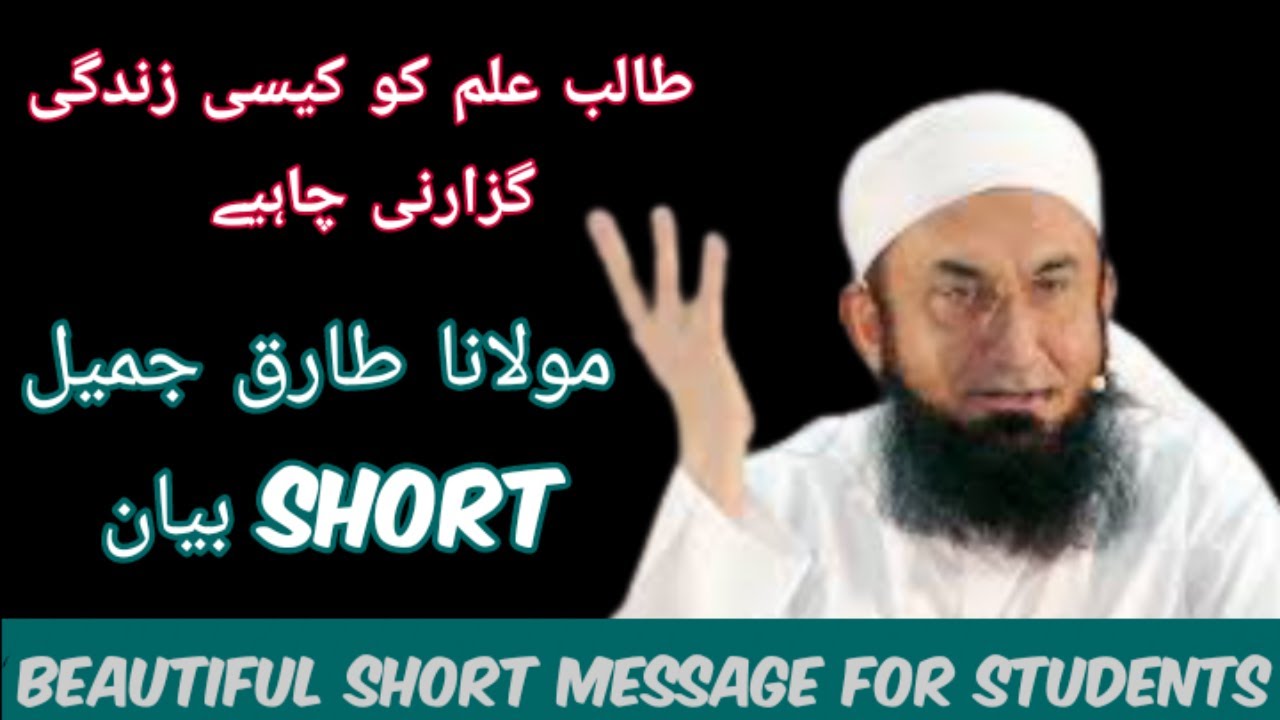Maulana Tariq Jameel Message For Student | Talib Ilm Ko Kaisy Zindagy Guzarni Chahye | MTJ