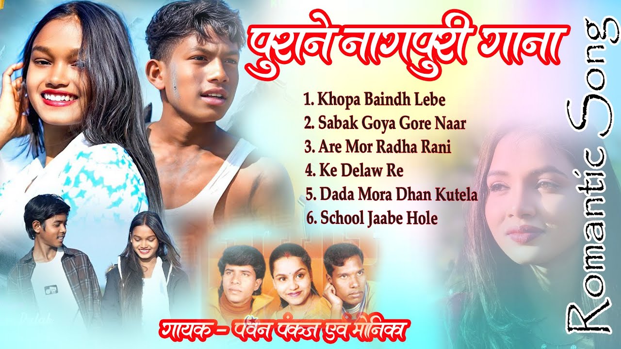 Nagpuri Hits Singer Pawan Roy Pankaj Monika Superhit Album Sargam Non stop Melody Nagpuri Present's