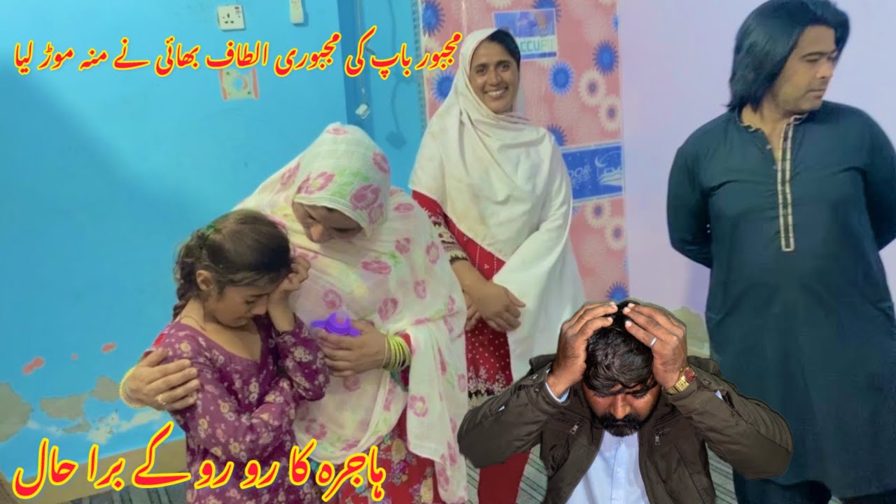 Majboor baap ki majboori Altaf bhai ne moun mor lia Hajira Ka ro ro ke bura haal\\Akram khan vlogs