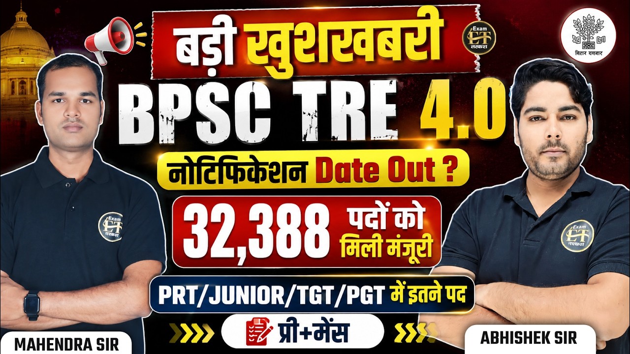 BPSC TRE 4.0 Notification Date Out? 32,388 Posts PRT, Junior, TGT, PGT Vacancy | Pre + Mains Update