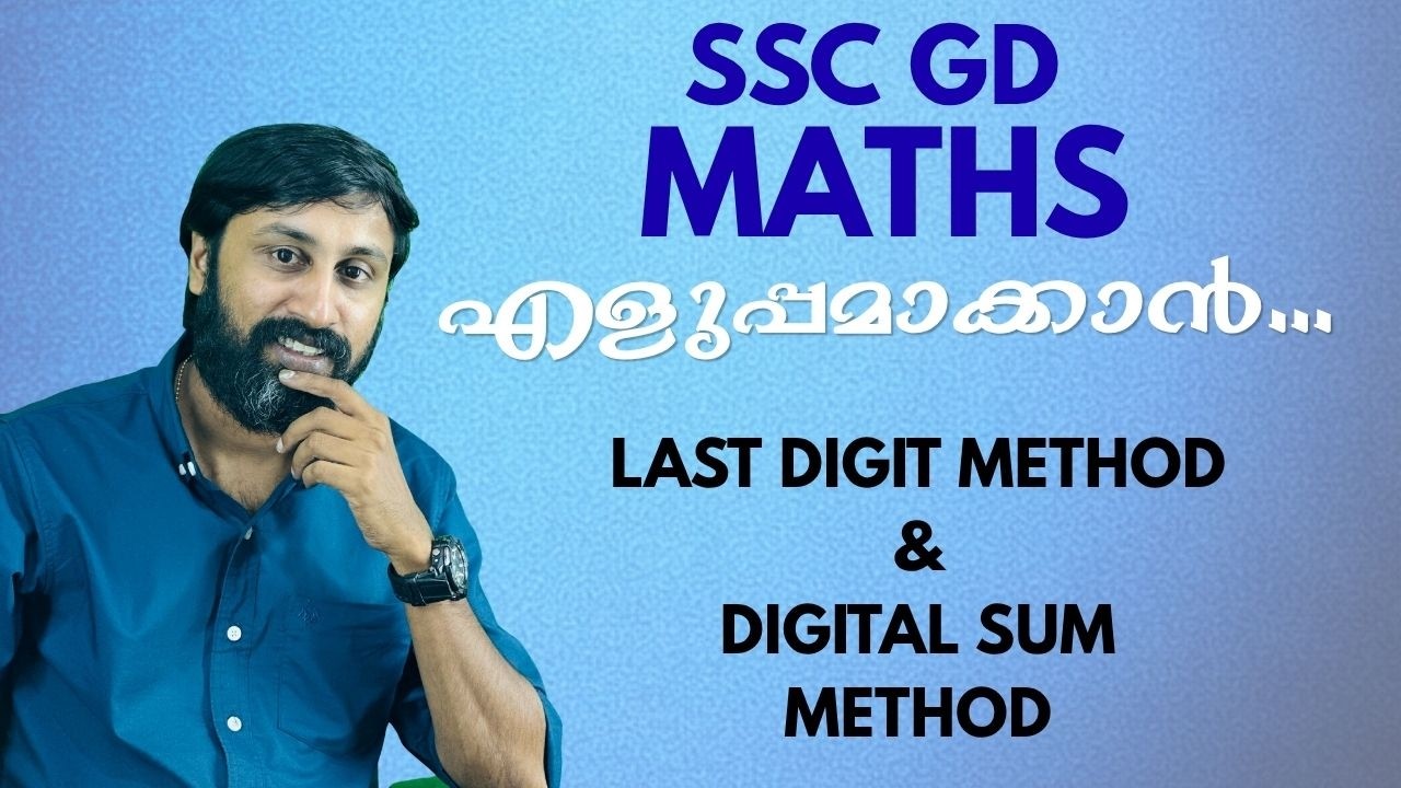 Математические приемы для экзамена SSC ​​GD: метод вычисления последней цифры и суммы цифр #sscgd...