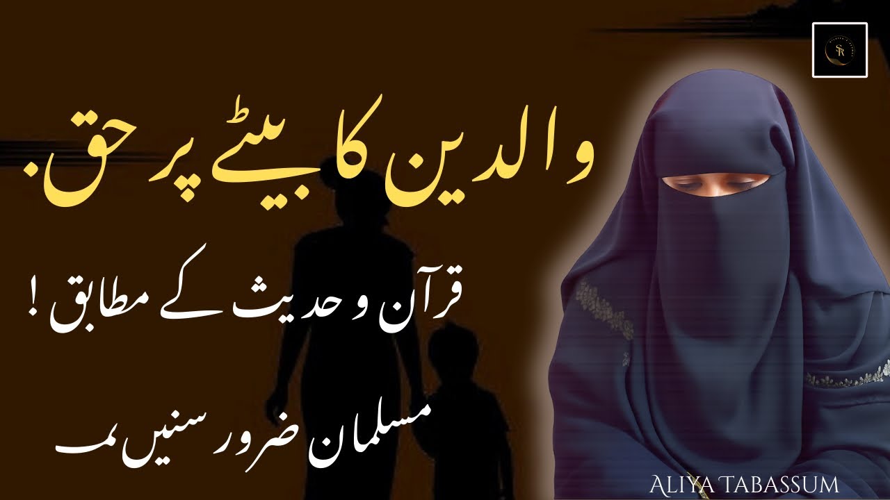 Walidain Par Bete Ka Haq | Islam Mein Bete Aur Maa Baap Ke Huqooq | Islamic Bayan | Aliya Tabassum 