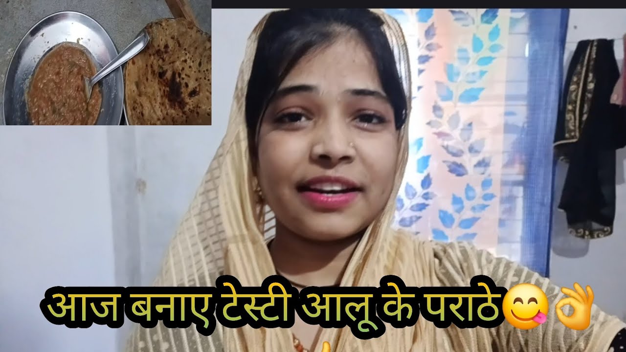 आज बनाए टेस्टी टेस्टी आलू के पराठे 😋👌👍।। new vilog video।। femly vilog video।। youtube vilog video। 