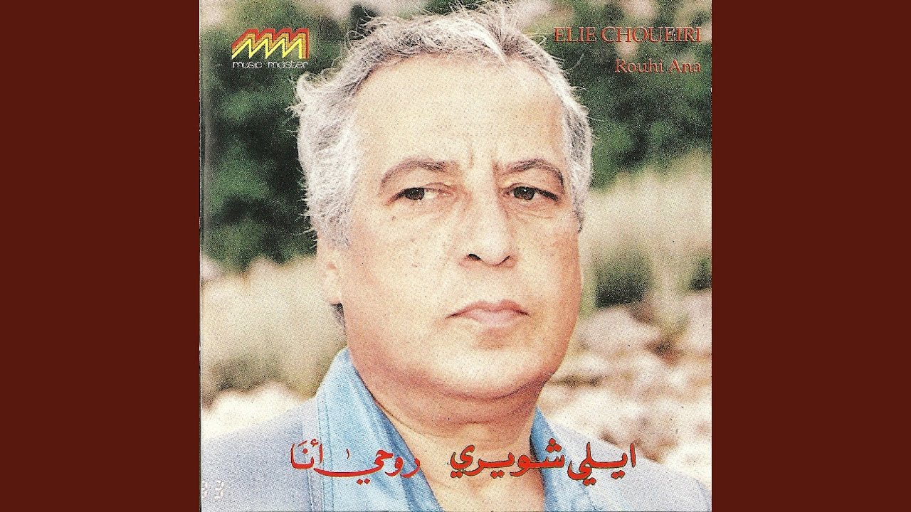 Iyam El Loulou