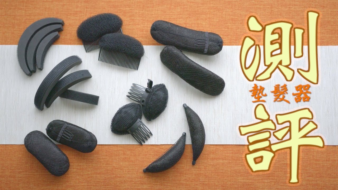 【漢服髮型】墊髮板 | 垫发板 | 牛角包 | 蓬蓬貼 | 蓬髮器 Part 2