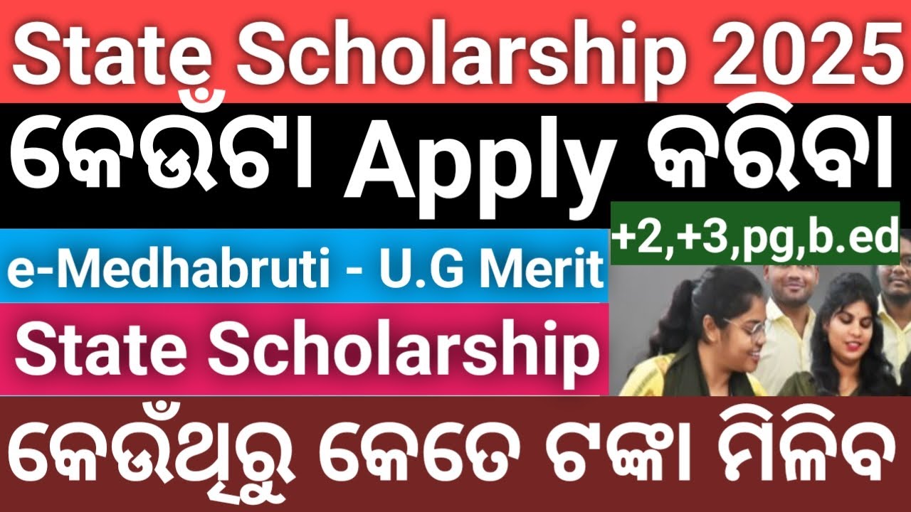 ଆସିଗଲା State e-Medhabruti - U.G Merit Scholarship 2025/State Scholarship Apply Now