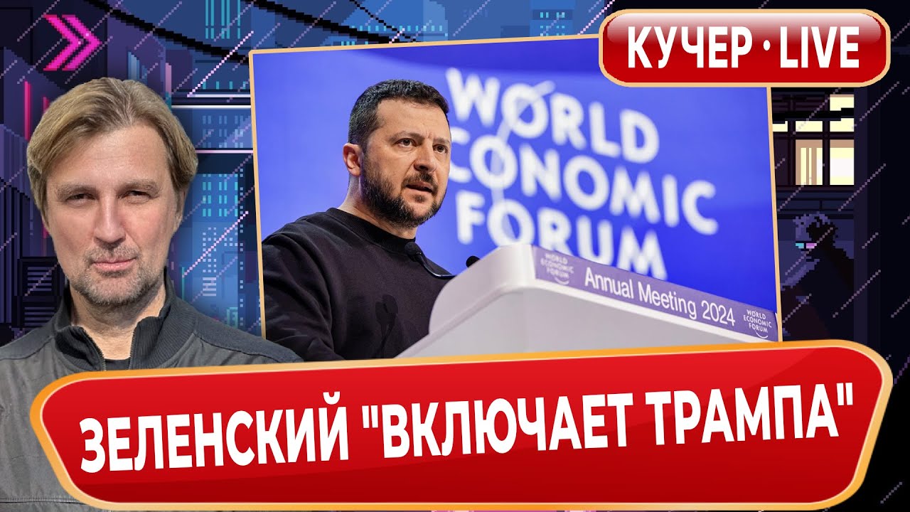 Зеленский повышает ставки. Трамп берется за Кубу. Путин признается в слабости. Гренландцы улыбаются