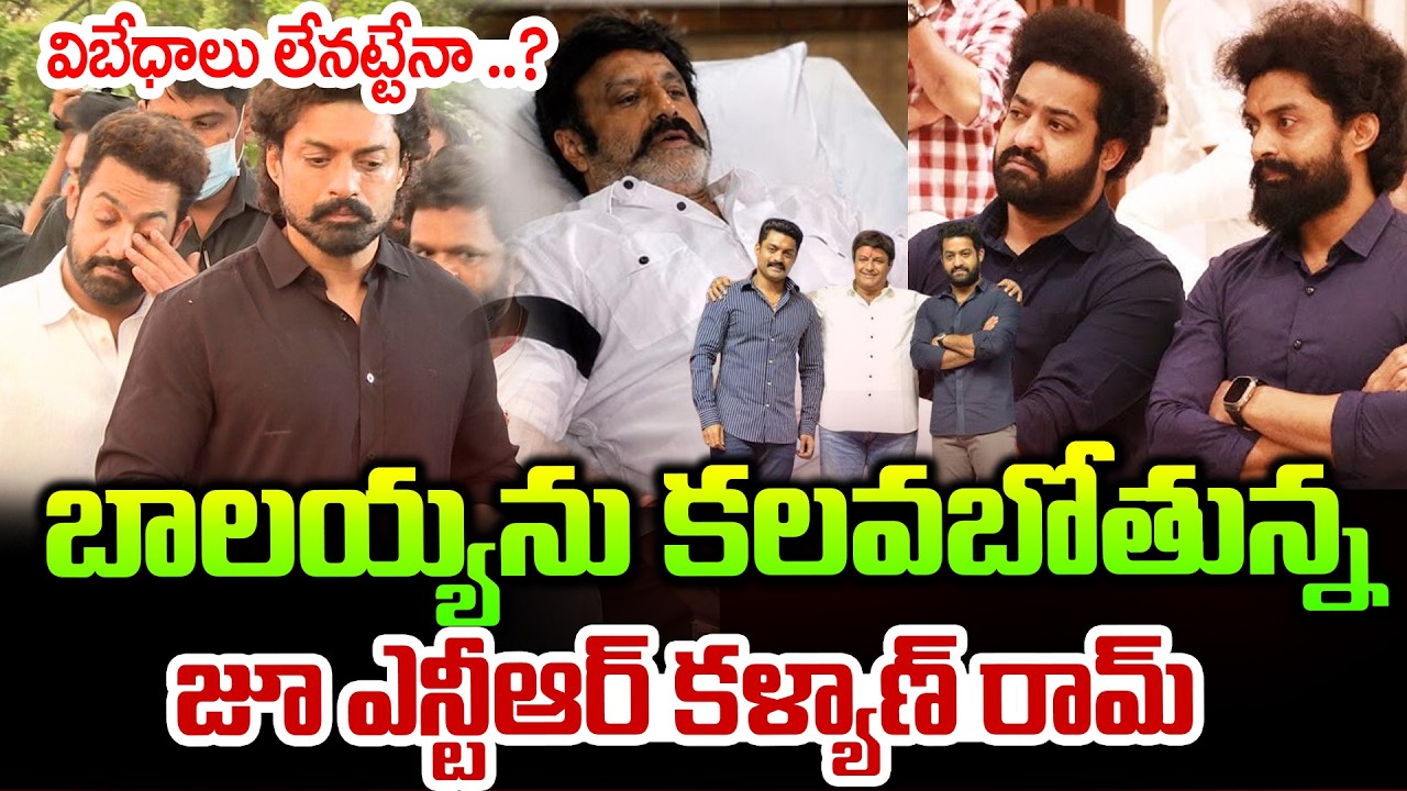 Jr NTR's Post On Balakrishna Goes Viral | Kalyan Ram | Nandamuri Balakrishna Hospitalized After I...
