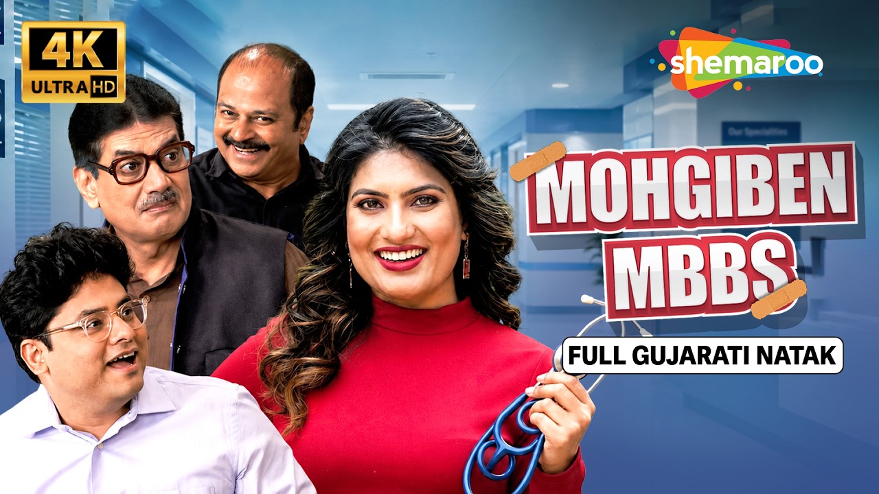 Gandhian father-in-law vs London daughter-in-law! Who will win? | Mohgiben MBBS | Ashish Bhatt | WATCH NEW NATAK 2026|4K