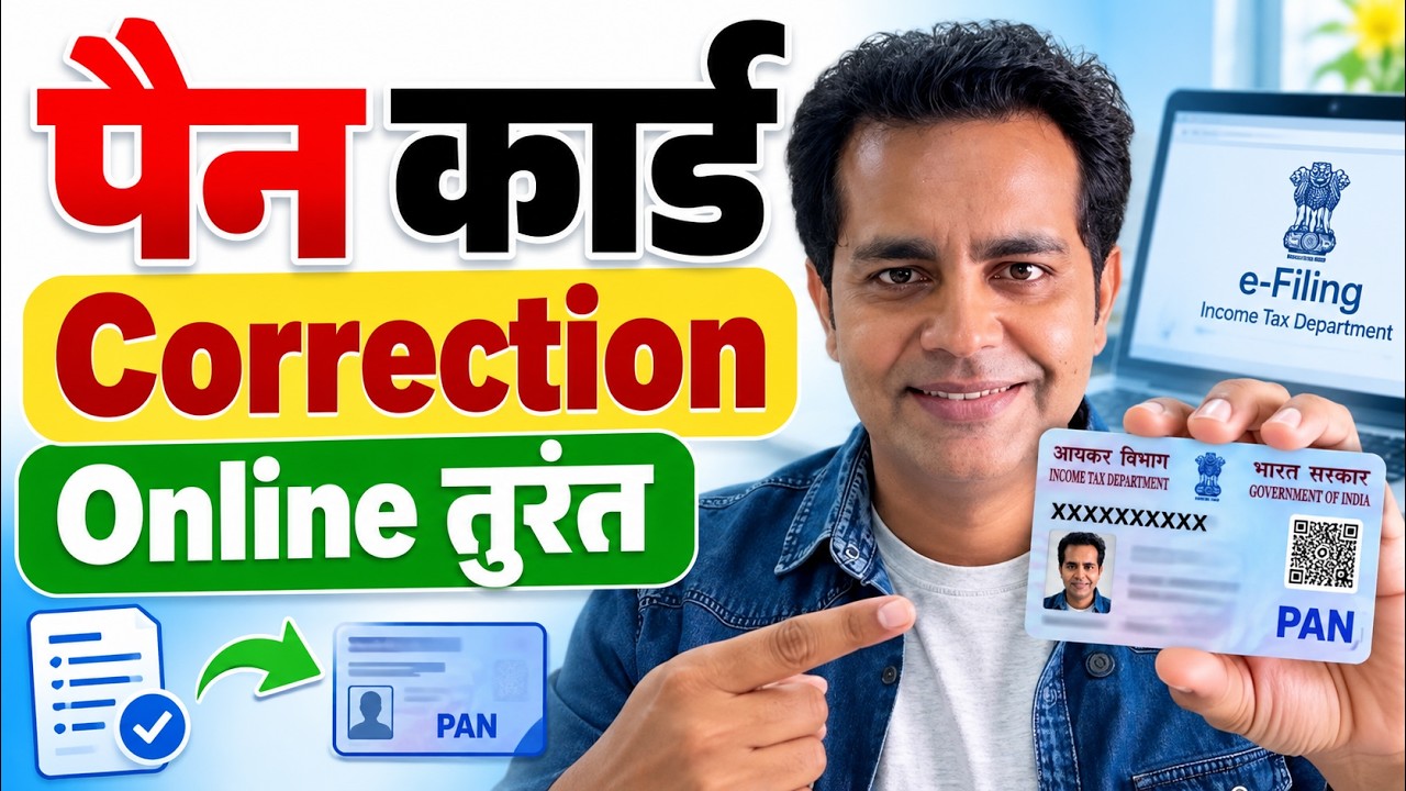 PAN Card Correction Online 2026 | Pan Card Me Correction Kaise Kare (New Process Step by Step)