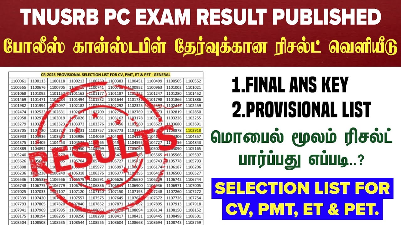 TNUSRB PC Exam Result & Final Ans Key Published - 2025 | PC Exam Result Out | How to Check Result..!