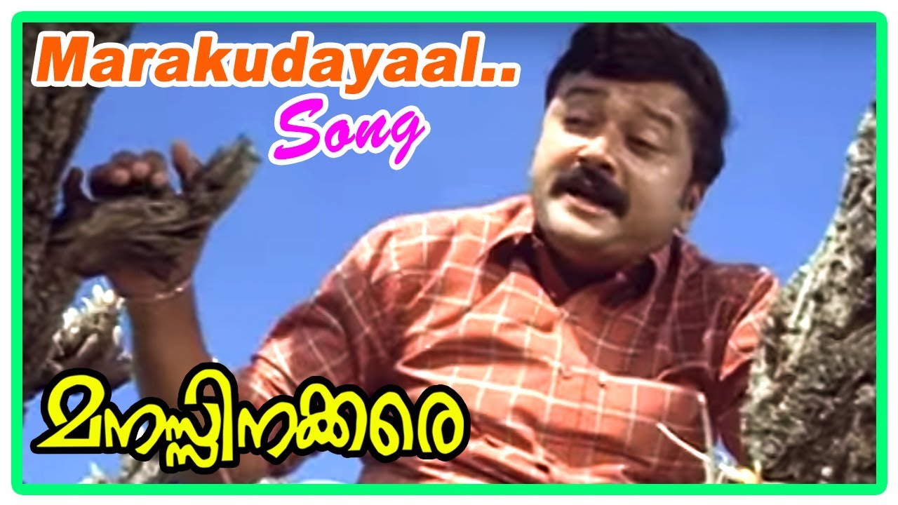 Manassinakkare Movie Scenes | Marakudayaal Song | Jayaram | Mammukoya | Ilayaraja