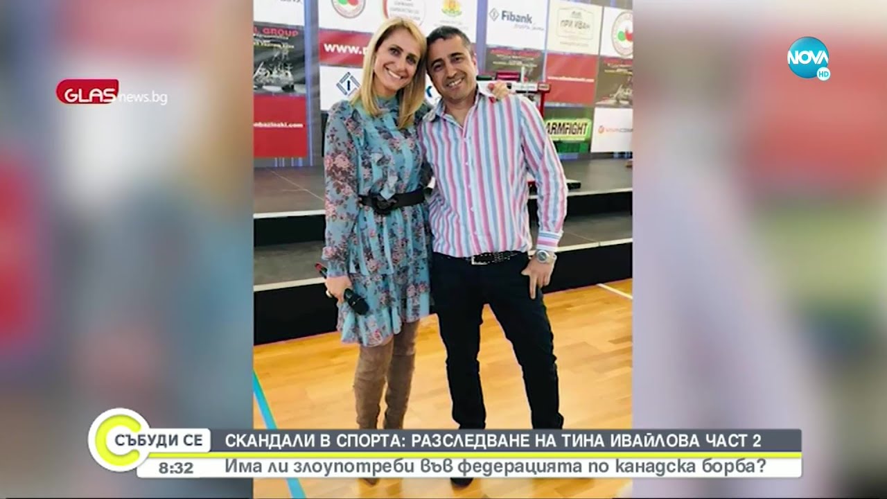 Изразходвани ли са неправомерно средства от ръководството на Федерацията по канадска борба?