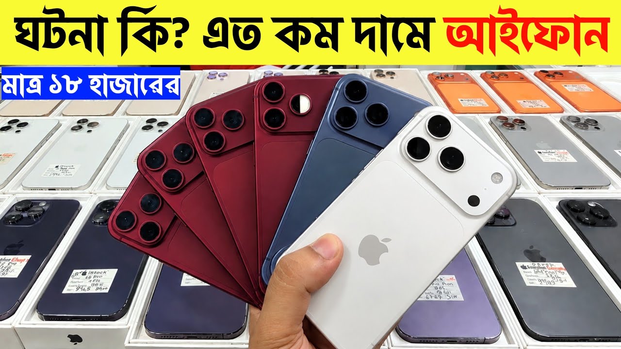 Used iPhone Wholesale Price In Bangladesh🔥iPhone Price In BD 2026🔰Second Hand Phone Price in BD 2026
