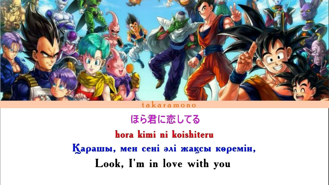 Dragon Ball GT Final Ending. FIELD OF VIEW - DAN DAN Kokoro Hikareteku. [KAN] [ROM] [ENG] [KAZ].