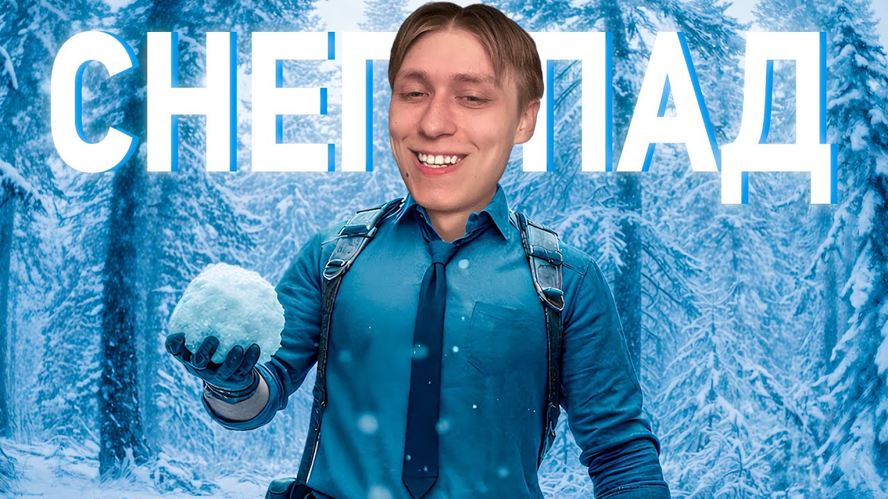 СНЕГОПАД СМЕРТИ В PUBG