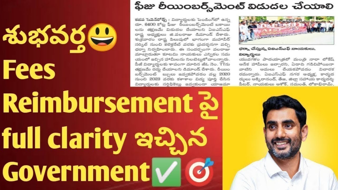 ✅Fees Reimbursement|Fees Reimbursement 2025 || AP Fees Reimbursement scheme Update today 2025