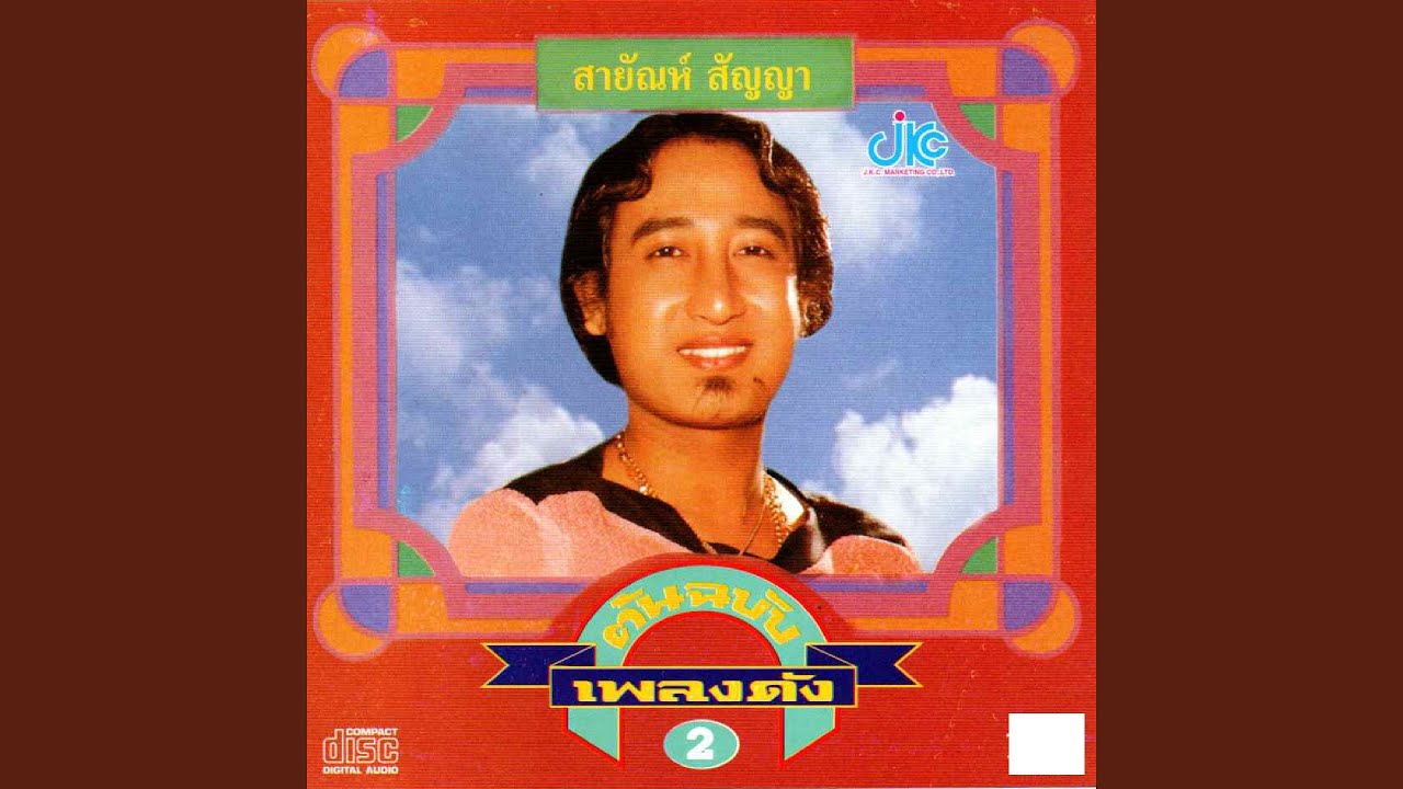 นางฟ้ายังอาย