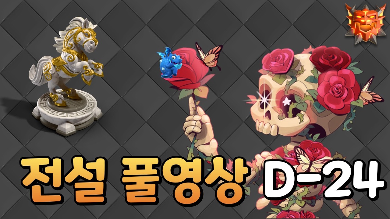토템일드 전설 풀영상 Day24 | Legend League Day24 E-drag with totem