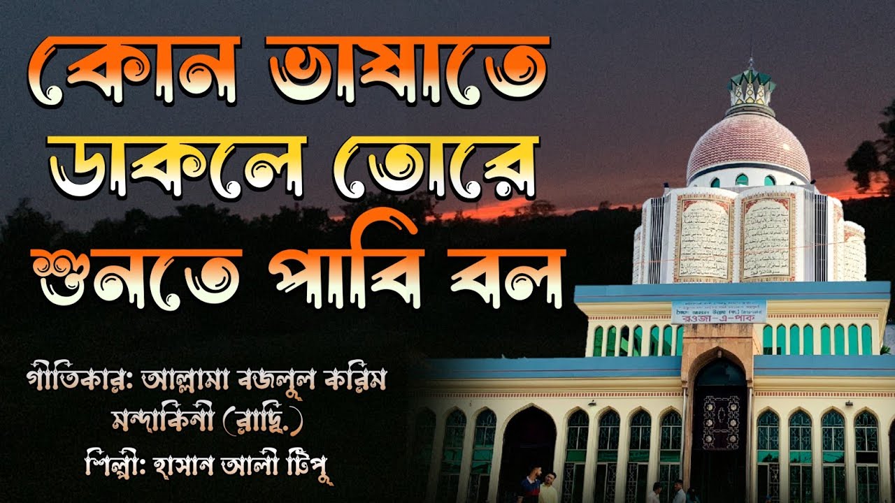 দারুণ বিচ্ছেদের জ্বালা অন্তর হয়েছে কালা, তনমন জ্বলিয়ে গেল লাগিয়ে তোমার প্রেমানল। #ভান্ডারী #বিচ্ছেদ