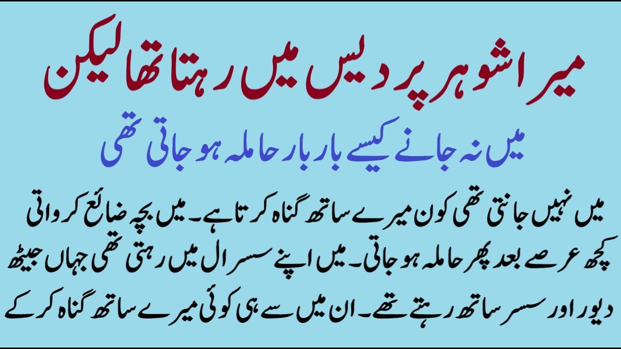 Shohar 2 sal se pardes tha jab main Hamla ho gai | ISLAMIC MORAL STORY IN HINDI URDU | SABAQ AMOZ