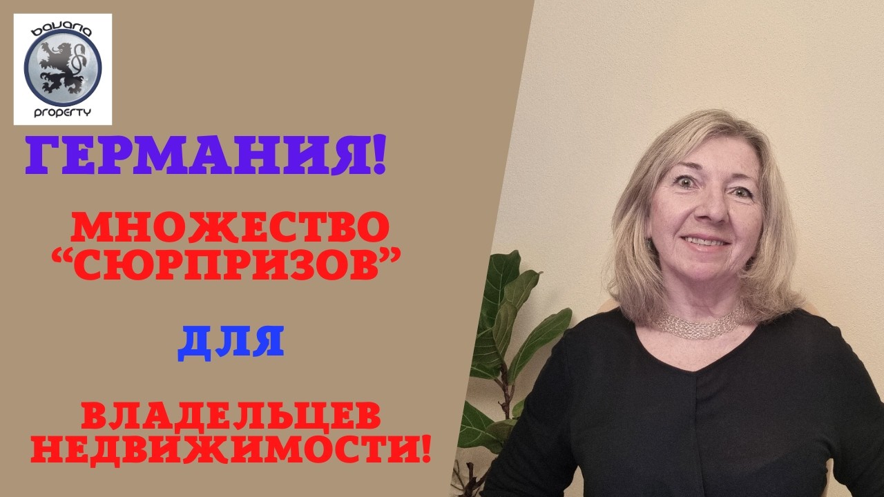 ГЕРМАНИЯ: МНОЖЕСТВО 