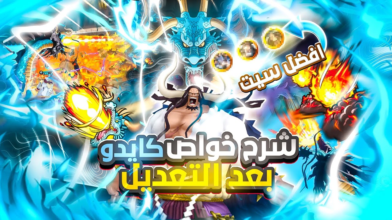 شرح خصائص كايدو المدافع🔥🔥😱