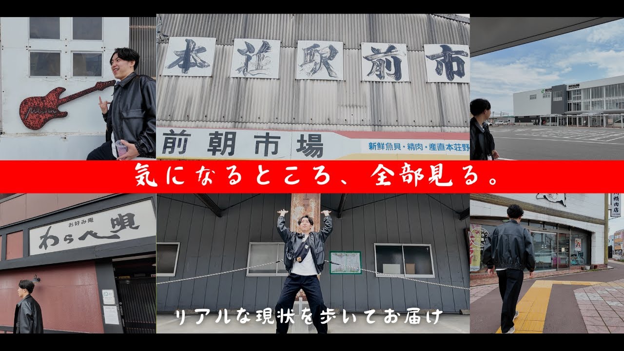 【まち歩き】昭和30年代より続く「本荘駅前朝市」など気になるところ全部見る！【秋田県由利本荘市】
