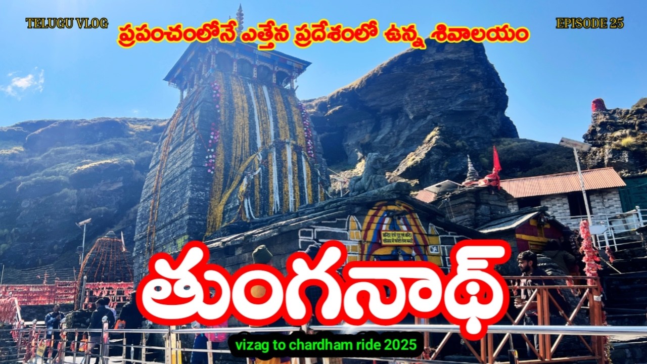 TUNGANATH | World’s highest Shiva temple | VIZAG TO CHAR DHAM RIDE | ADVENTURE