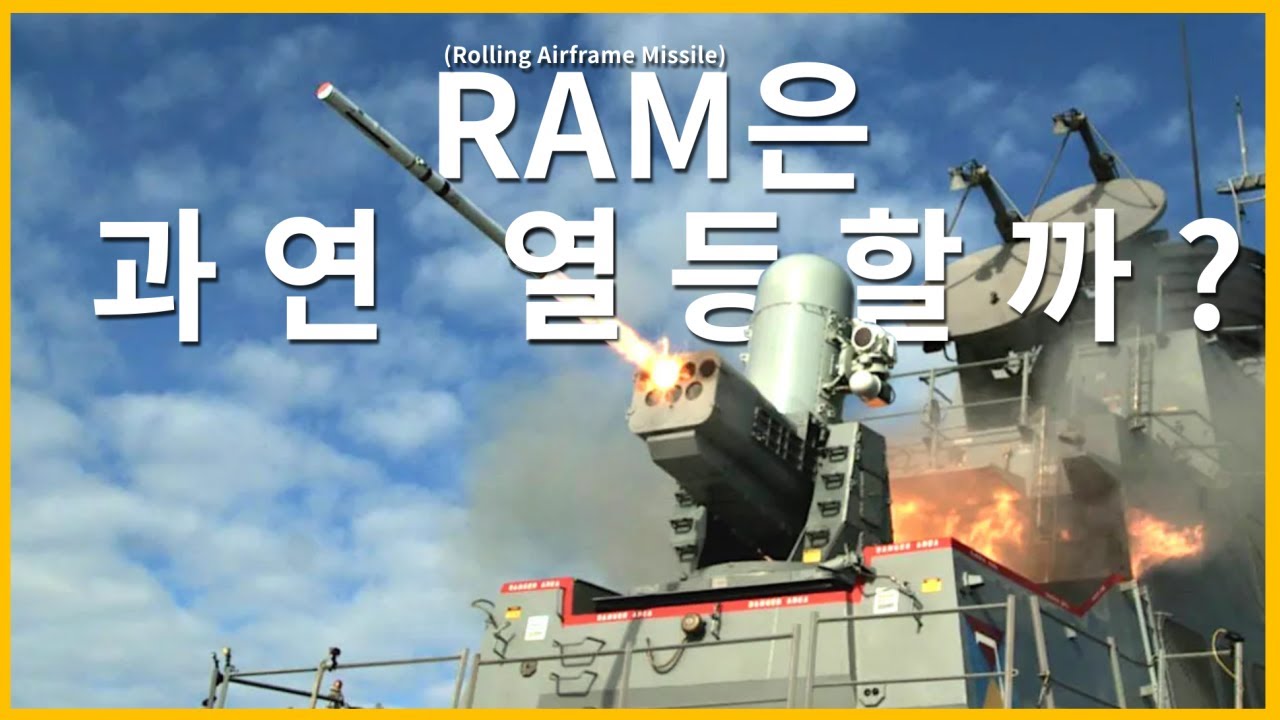 RAM은 과연 열등한 장비일까?